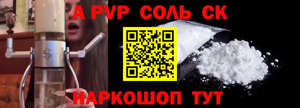 A PVP мука Горячий Ключ