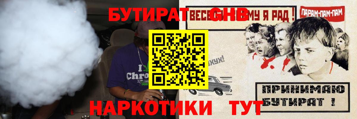 Бутират  Вход с VPN  Горячий Ключ  БУТИРАТ бутандиол 