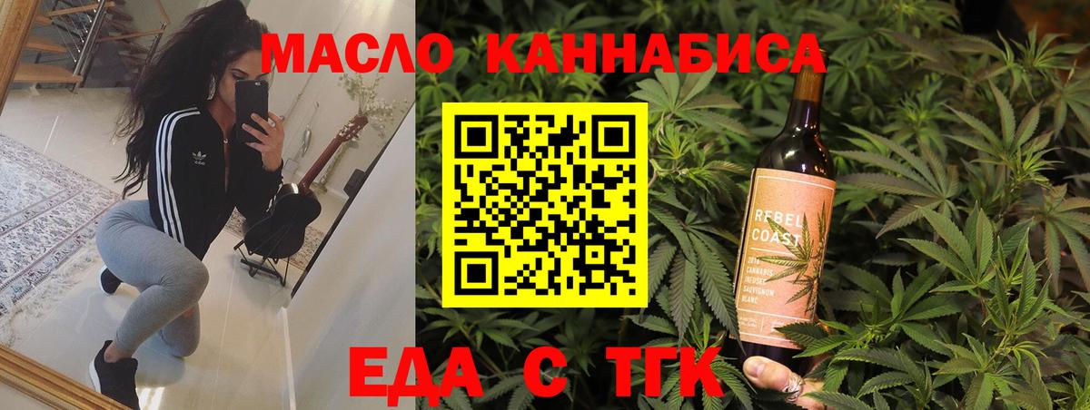 Еда ТГК марихуана  Вход с VPN  Горячий Ключ 