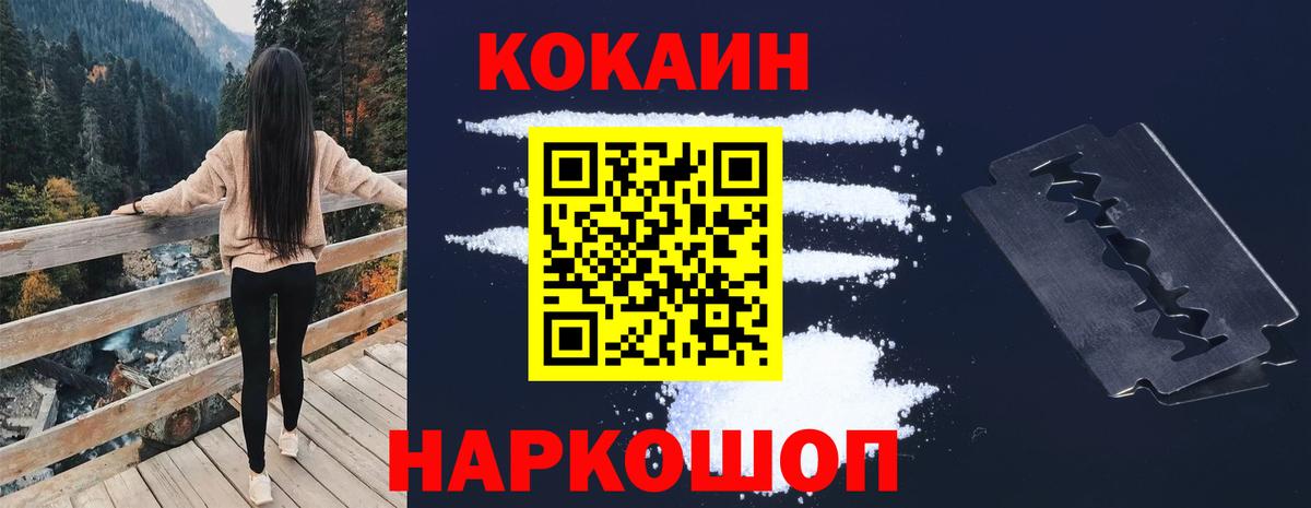наркошоп  Кокаин  Горячий Ключ  Вход с VPN  Cocaine Эквадор 