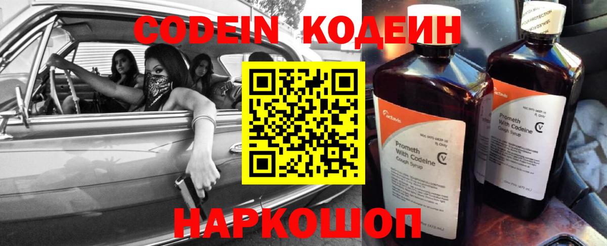 Кодеиновый сироп Lean Purple Drank  Вход с VPN  Кодеиновый сироп Lean напиток Lean (лин)  Горячий Ключ 