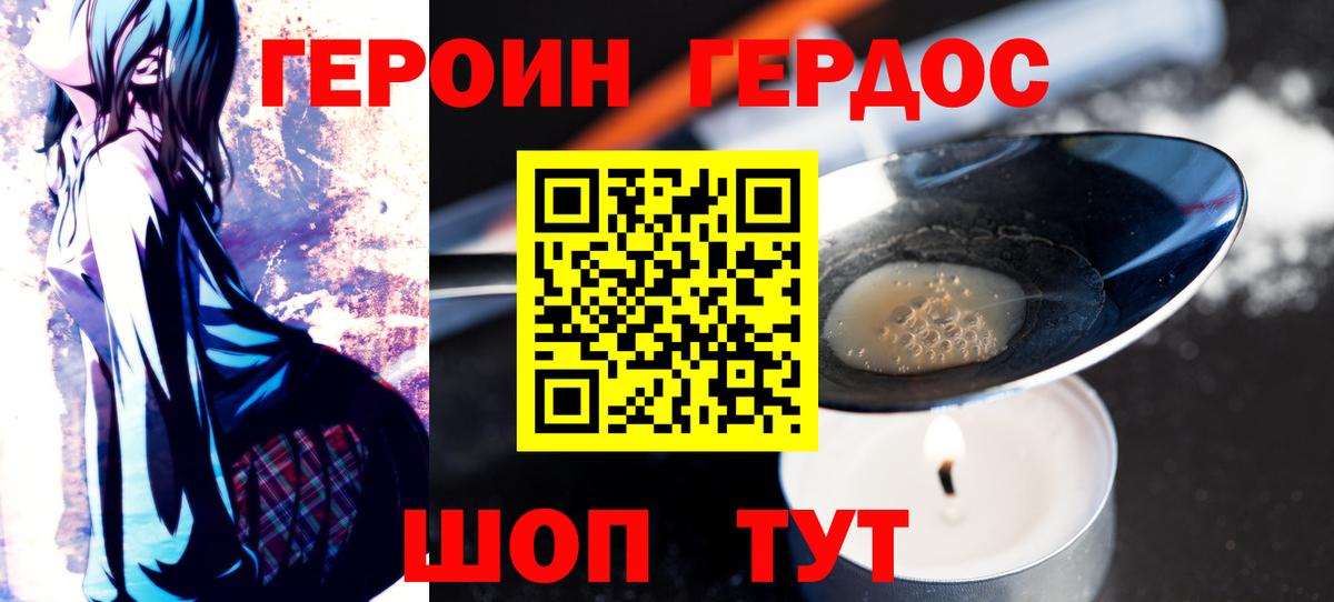 Горячий Ключ  ГЕРОИН белый  Вход с VPN 