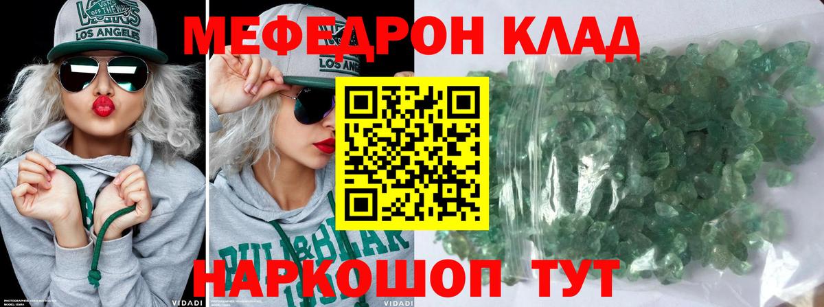 Меф мяу мяу кристаллы Горячий Ключ