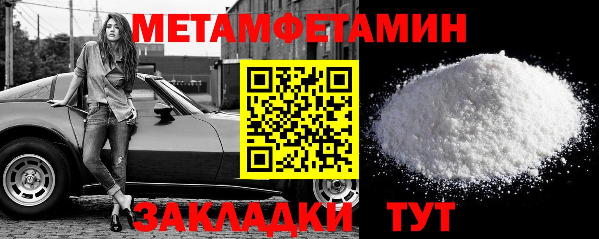 Первитин Methamphetamine Горячий Ключ