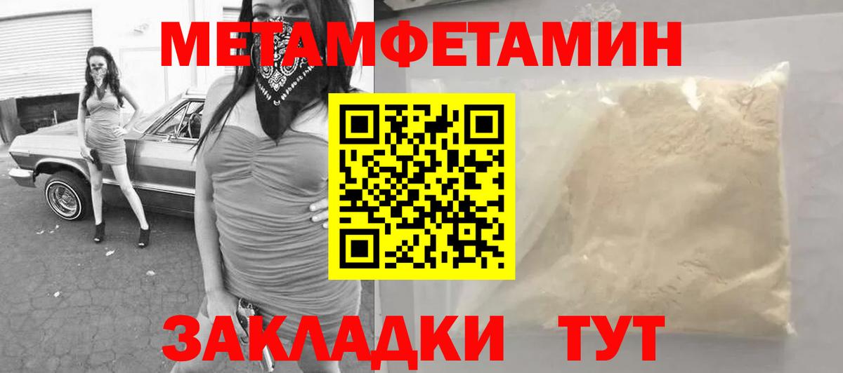 МЕТАМФЕТАМИН мет  Вход с VPN  Горячий Ключ  МЕТАМФЕТАМИН мет 