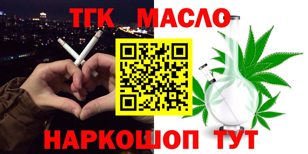 ТГК жижа Горячий Ключ